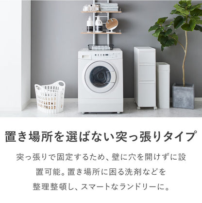 突っ張り ランドリーラック 3段 洗濯機ラック 幅60 高さ215~270cm 洗濯機上ラック スリム 収納棚 つっぱり ラック オープンラック 棚3段 ウォールラック 壁面収納