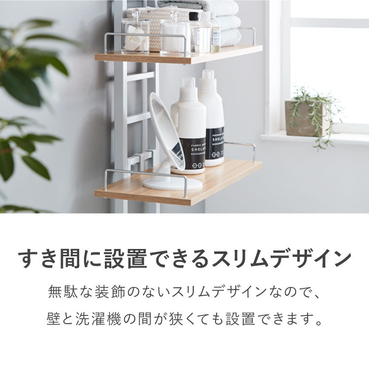 突っ張り ランドリーラック 3段 洗濯機ラック 幅60 高さ215~270cm 洗濯機上ラック スリム 収納棚 つっぱり ラック オープンラック 棚3段 ウォールラック 壁面収納