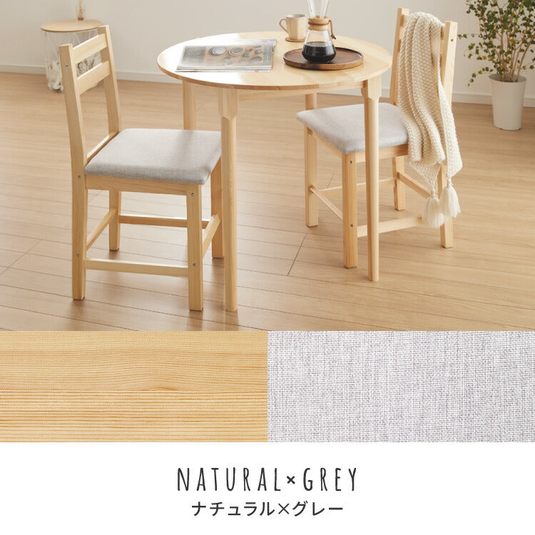 円形 ダイニングテーブルセット 2人 2人掛け 3点セット 直径79cm 天然木 パイン材 2人用 小さめ おしゃれ 北欧 ナチュラル ダイニングセット ダイニングテーブル3点セット ダイニング3点セット