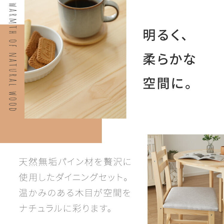 円形 ダイニングテーブルセット 2人 2人掛け 3点セット 直径79cm 天然木 パイン材 2人用 小さめ おしゃれ 北欧 ナチュラル ダイニングセット ダイニングテーブル3点セット ダイニング3点セット