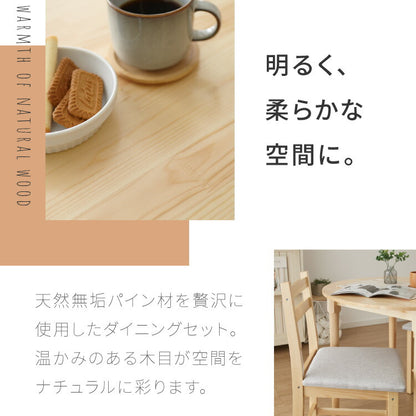 円形 ダイニングテーブルセット 2人 2人掛け 3点セット 直径79cm 天然木 パイン材 2人用 小さめ おしゃれ 北欧 ナチュラル ダイニングセット ダイニングテーブル3点セット ダイニング3点セット