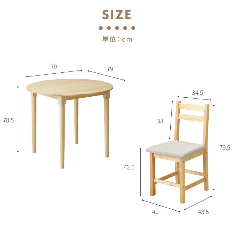 円形 ダイニングテーブルセット 2人 2人掛け 3点セット 直径79cm 天然木 パイン材 2人用 小さめ おしゃれ 北欧 ナチュラル ダイニングセット ダイニングテーブル3点セット ダイニング3点セット