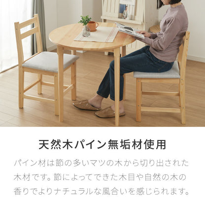 円形 ダイニングテーブルセット 2人 2人掛け 3点セット 直径79cm 天然木 パイン材 2人用 小さめ おしゃれ 北欧 ナチュラル ダイニングセット ダイニングテーブル3点セット ダイニング3点セット