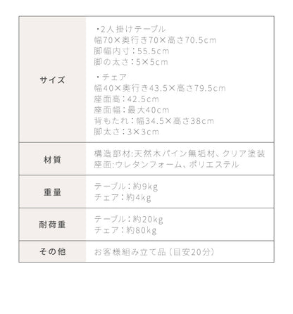 ダイニングテーブルセット 2人 2人掛け 3点セット 天然木 パイン材 2人用 小さめ 幅70cm おしゃれ 北欧 ナチュラル ダイニングセット ダイニングテーブル3点セット ダイニング3点セット