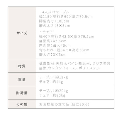 ダイニングテーブルセット 4人掛け 5点セット 天然木 パイン材 4人用 幅115cm おしゃれ 北欧 ナチュラル ダイニングセット ダイニング ダイニングテーブル5点セット ダイニング5点セット