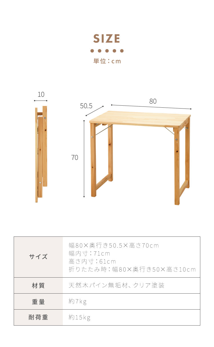 折りたたみ テーブル 折りたたみデスク 木製 幅80cm 天然木 パイン材 完成品 コンパクト 組立不要 木目 PCデスク デスク 折りたたみテーブル パソコンデスク 机 作業台