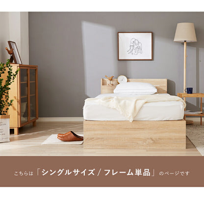 棚・コンセント付き 収納ベッド シングル フレームのみ 宮付き 引出し付き 収納 コンセント2口 北欧 シンプル 新生活 一人暮らし ベッド ベッドフレーム 宮棚 引き出し SNBD-TC-001S (代引不可)