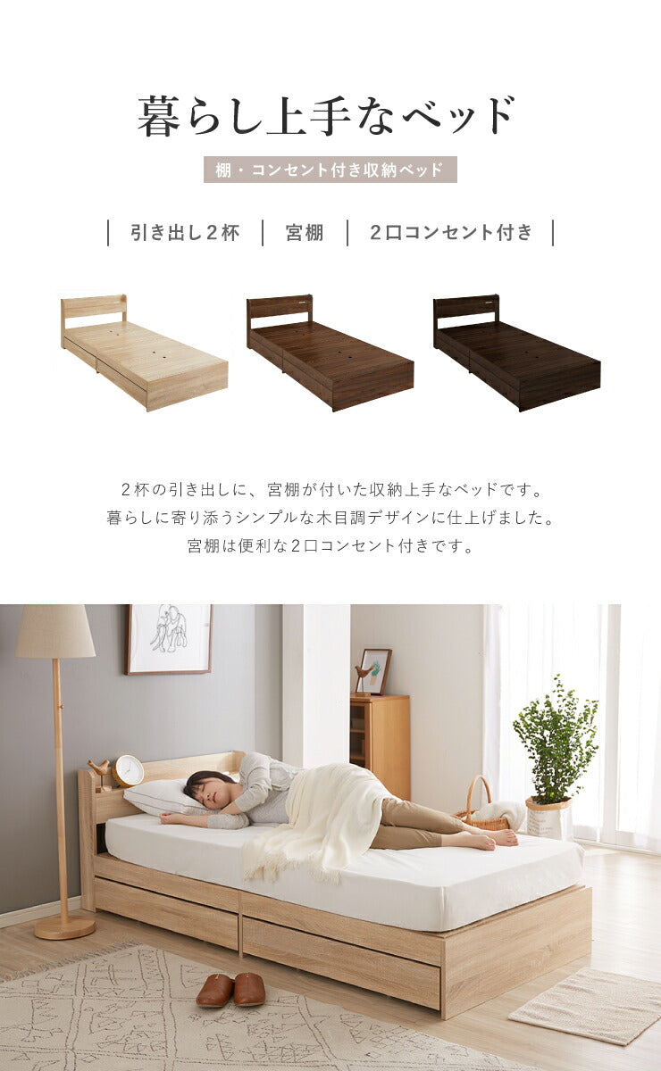 棚・コンセント付き 収納ベッド シングル フレームのみ 宮付き 引出し付き 収納 コンセント2口 北欧 シンプル 新生活 一人暮らし ベッド ベッドフレーム 宮棚 引き出し SNBD-TC-001S (代引不可)