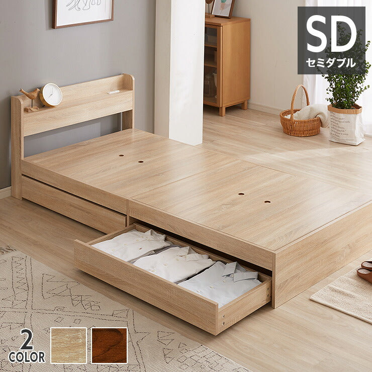 棚・コンセント付き 収納ベッド セミダブル フレームのみ 宮付き 引出し付き 収納 コンセント2口 北欧 シンプル 新生活 一人暮らし ベッド ベッドフレーム 宮棚 引き出し SNBD-TC-001SD (代引不可)