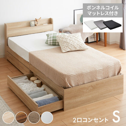 【セット販売】 収納ベッド すのこベッド ボンネルコイルマットレス付き シングル 2口コンセント付き 2杯収納ベッド ボンネルコイル ボンネルマットレス シングルベッド 収納付き ベッドフレーム(代引不可)