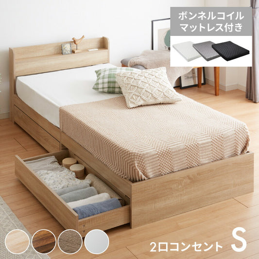 【セット販売】 収納ベッド すのこベッド ボンネルコイルマットレス付き シングル 2口コンセント付き 2杯収納ベッド ボンネルコイル ボンネルマットレス シングルベッド 収納付き ベッドフレーム(代引不可)