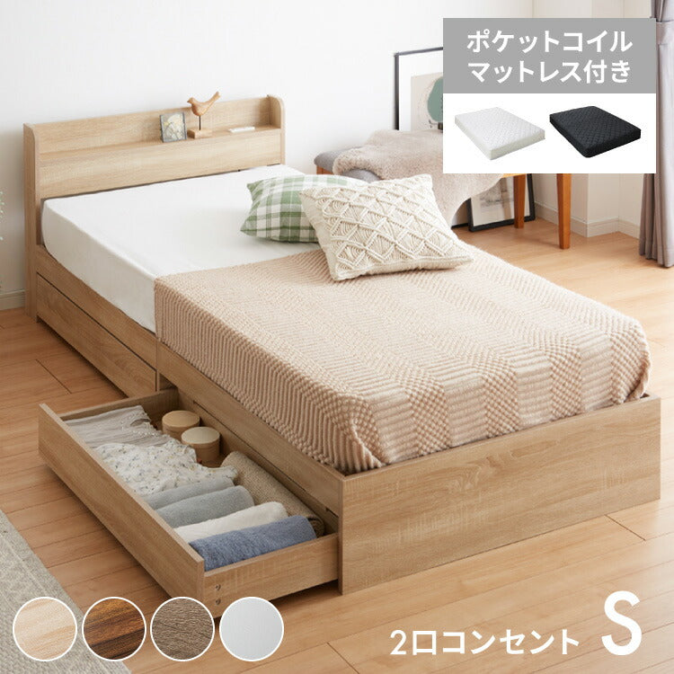 【セット販売】 収納ベッド すのこベッド ポケットコイルマットレス付き シングル 2口コンセント付き 2杯収納ベッド ポケットコイル ポケットマットレス シングルベッド 収納付き ベッドフレーム(代引不可)