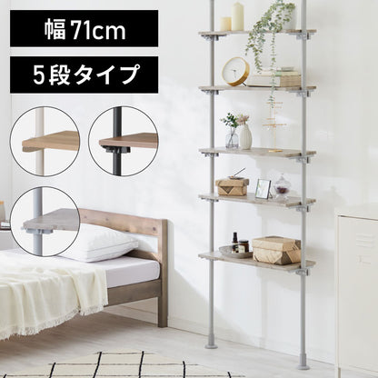 突っ張り棚 おしゃれ 5段タイプ 幅71 奥行24 木目調 スリム リビング キッチン ランドリー 北欧 玄関 モダン つっぱり棚 ツッパリ棚 壁面収納 突っ張り 収納 突っ張りラック つっぱりラック 棚 たな