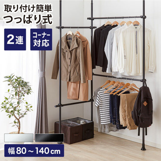 突っ張り ハンガーラック 4段 2連 L字可能 幅80?140cm 北欧 おしゃれ 頑丈 引っ掛け棒付き 天井突っ張り式 つっぱり収納 省スペース クローゼット 突っ張りラック 突っ張りハンガーラック ウォークイン