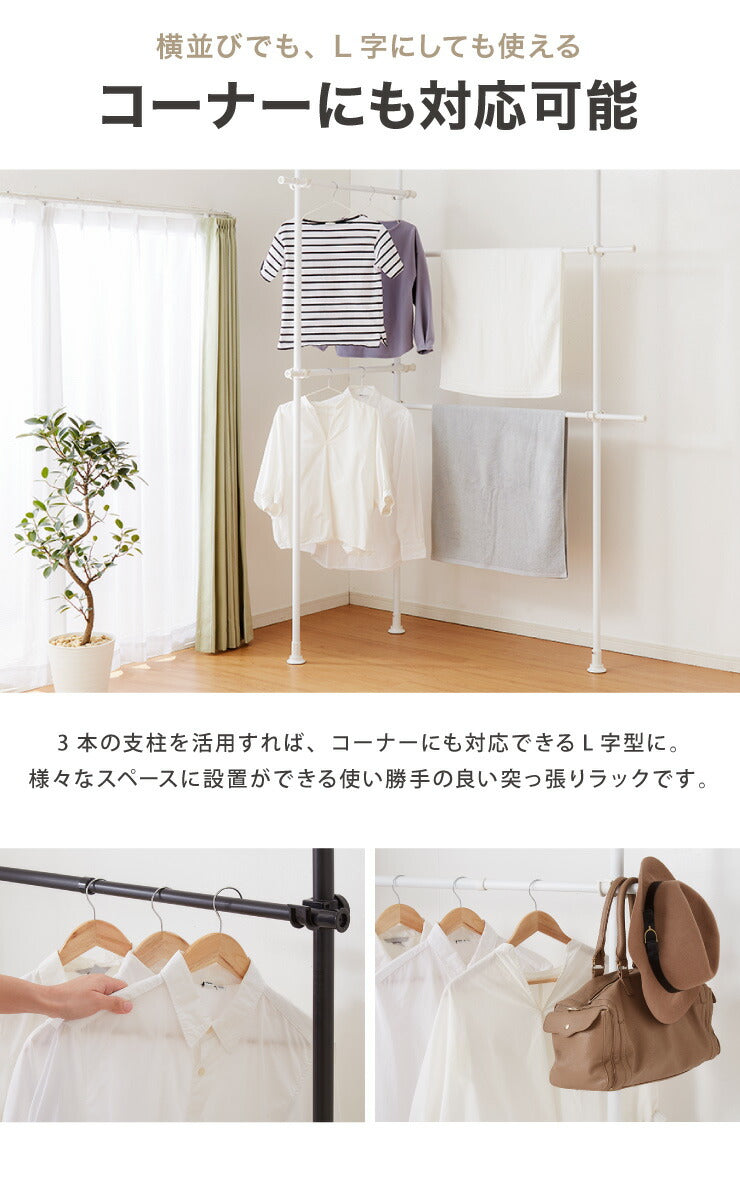 突っ張り ハンガーラック 4段 2連 L字可能 幅80～140cm 北欧 おしゃれ 頑丈 引っ掛け棒付き 天井突っ張り式 つっぱり収納 省スペース クローゼット 突っ張りラック 突っ張りハンガーラック ウォークイン