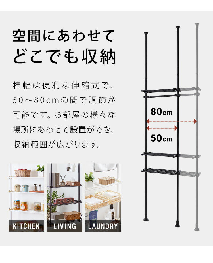 突っ張りラック 3段 幅伸縮式 省スペース スリム おしゃれ 突っ張り壁面収納ラック ランドリーラック パーテーション 突っ張り棚 つっぱり棚 つっぱりラック 突っ張り 棚 ラック シェルフ 壁面 スリム 収納