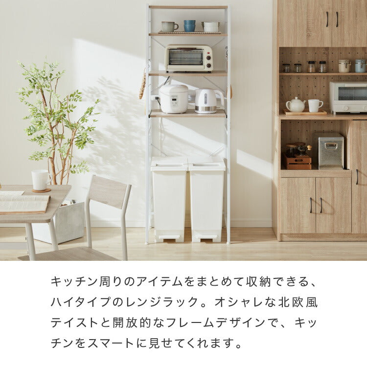 ゴミ箱上ラック 幅60cm レンジ台 大型レンジ対応 収納ラック キッチンラック ゴミ箱ラック キッチンボード キッチン収納 スライド棚 スリム レンジボード 食器棚 オープンラック ラック シェルフ 収納