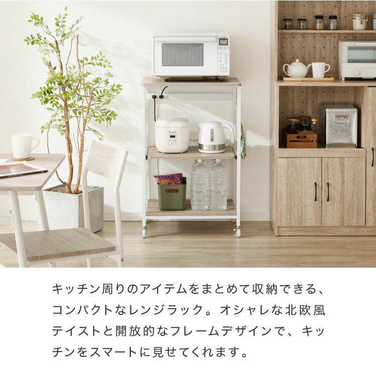 キャスター付き レンジラック 幅58cm レンジ台 大型レンジ対応 収納ラック キッチンラック キッチンボード キッチン収納 スライド棚 スリム レンジボード 食器棚 オープンラック ラック シェルフ 収納
