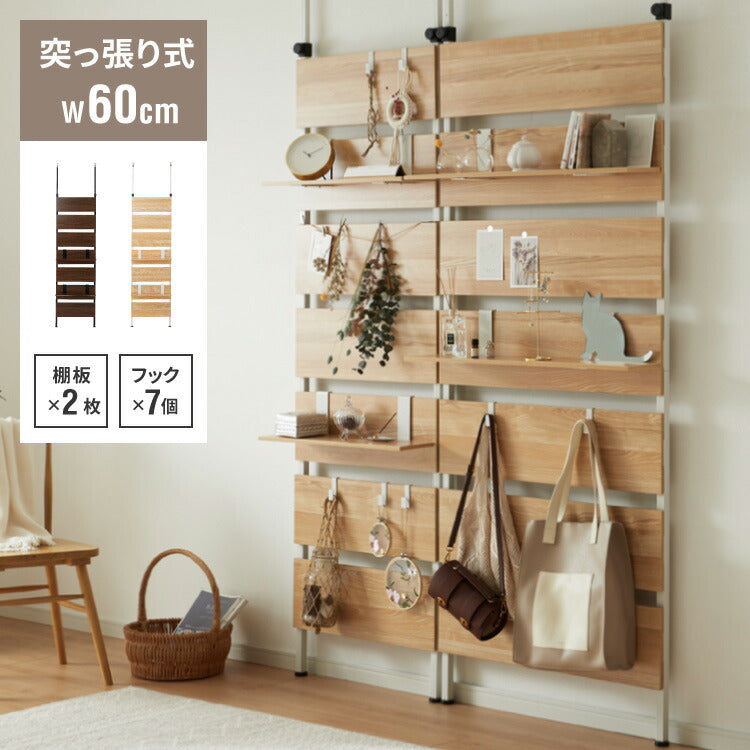 突っ張りウォールラック 幅60cm 棚板2枚付き S字フック7個付き 壁面収納 アジャスター付き 木目調 収納棚 パーテーション ディスプレイ おしゃれ