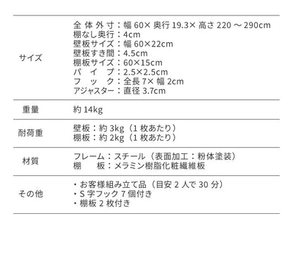 突っ張りウォールラック 幅60cm 棚板2枚付き S字フック7個付き 壁面収納 アジャスター付き 木目調 収納棚 パーテーション ディスプレイ おしゃれ