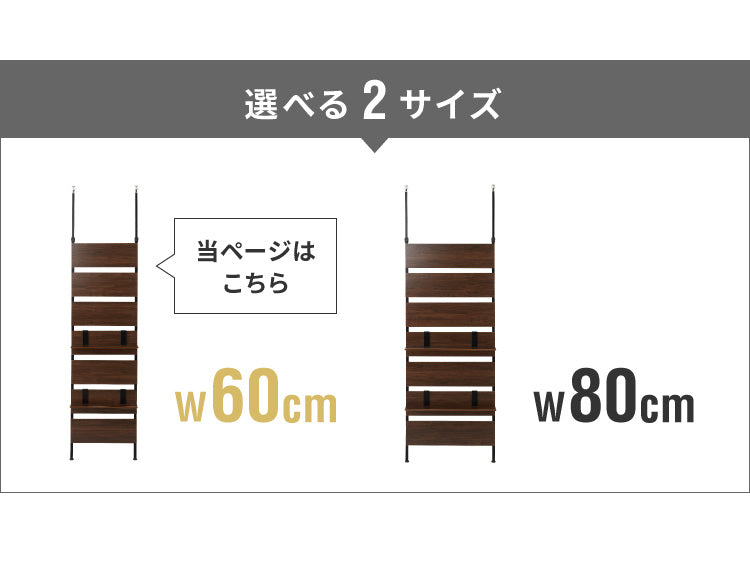 突っ張りウォールラック 幅60cm 棚板2枚付き S字フック7個付き 壁面収納 アジャスター付き 木目調 収納棚 パーテーション ディスプレイ おしゃれ