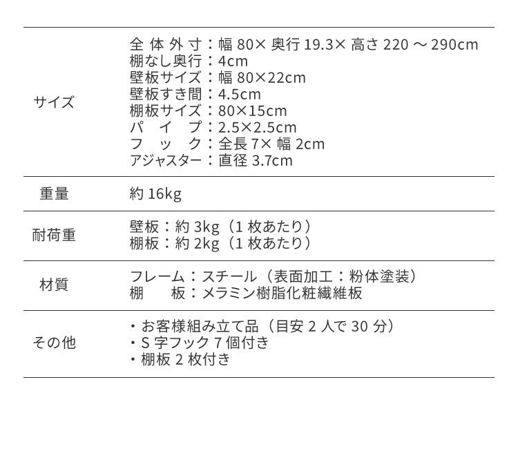 突っ張りウォールラック 幅80cm 棚板2枚付き S字フック7個付き 壁面収納 アジャスター付き 木目調 収納棚 パーテーション ディスプレイ おしゃれ