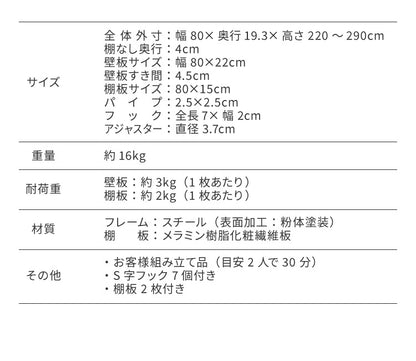 突っ張りウォールラック 幅80cm 棚板2枚付き S字フック7個付き 壁面収納 アジャスター付き 木目調 収納棚 パーテーション ディスプレイ おしゃれ
