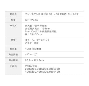 テレビスタンド ロータイプ 棚付き 32~60型対応 壁寄せ 高さ調整 角度調整 ケーブル背面収納 自立式 おしゃれ 壁寄せテレビスタンド テレビ台 壁寄せテレビ台 テレビラック 棚 WHTVL-60