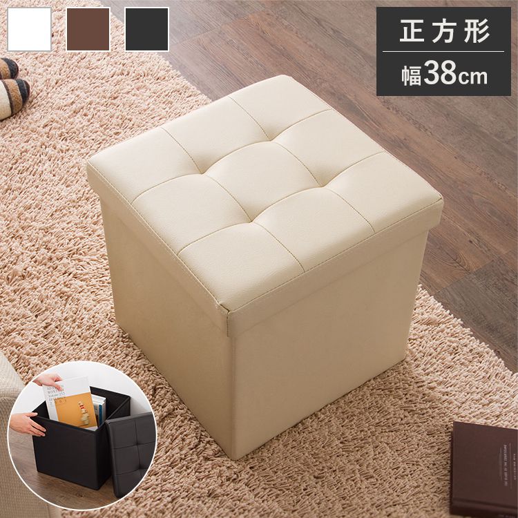 スツール 収納 正方形 38×38cm ボックス 折りたたみ PVCレザー 折り畳み コンパクト レザー おしゃれ 北欧 収納スツール 収納ボックス 椅子 イス チェア いす オットマン