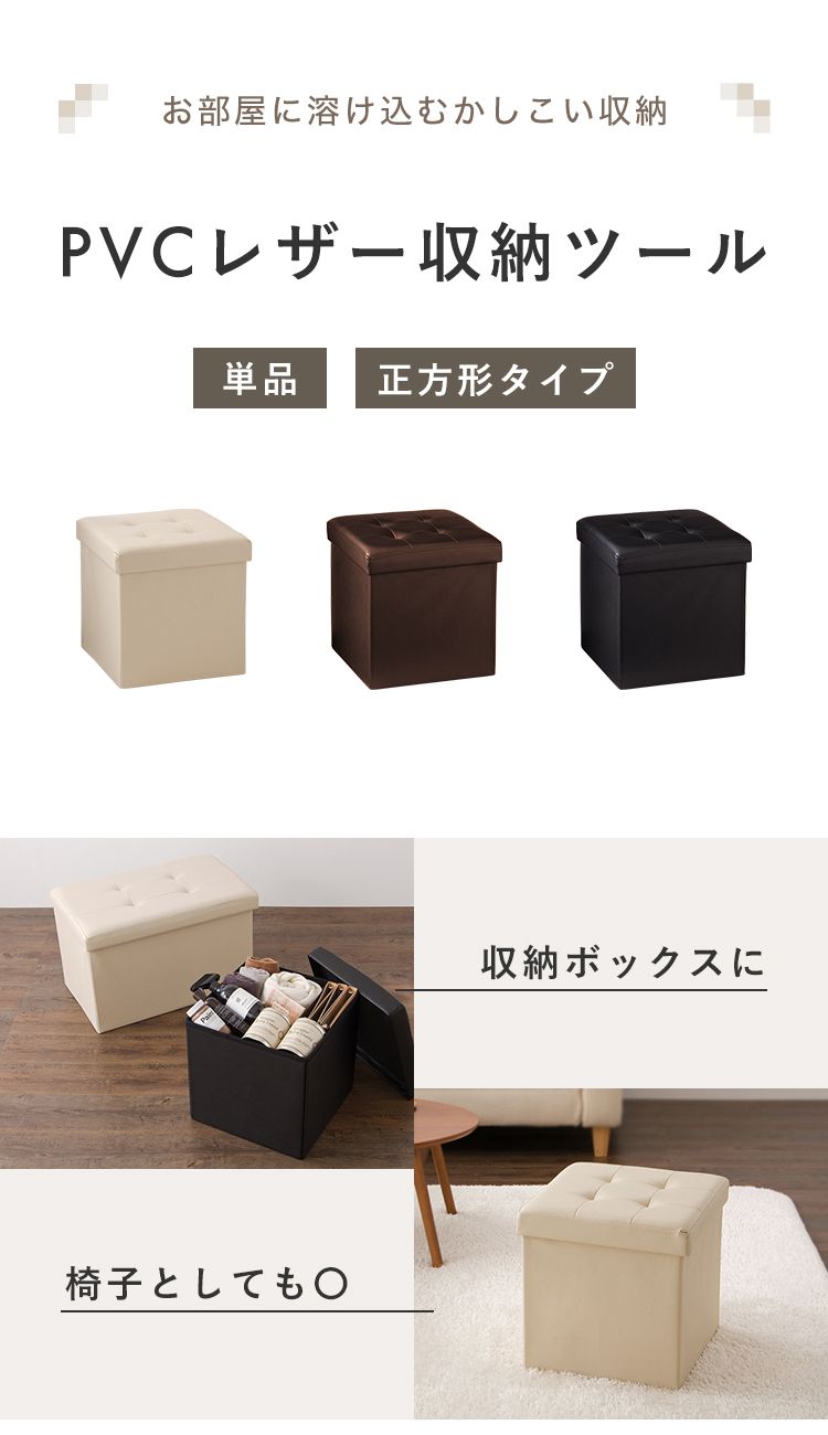 スツール 収納 正方形 38×38cm ボックス 折りたたみ PVCレザー 折り畳み コンパクト レザー おしゃれ 北欧 収納スツール 収納ボックス 椅子 イス チェア いす オットマン