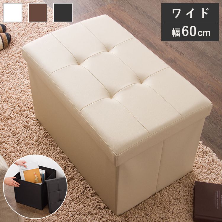 スツール 収納 ワイド 38×60cm ボックス 折りたたみ PVCレザー 折り畳み コンパクト レザー おしゃれ 北欧 収納スツール 収納ボックス 椅子 イス チェア いす オットマン