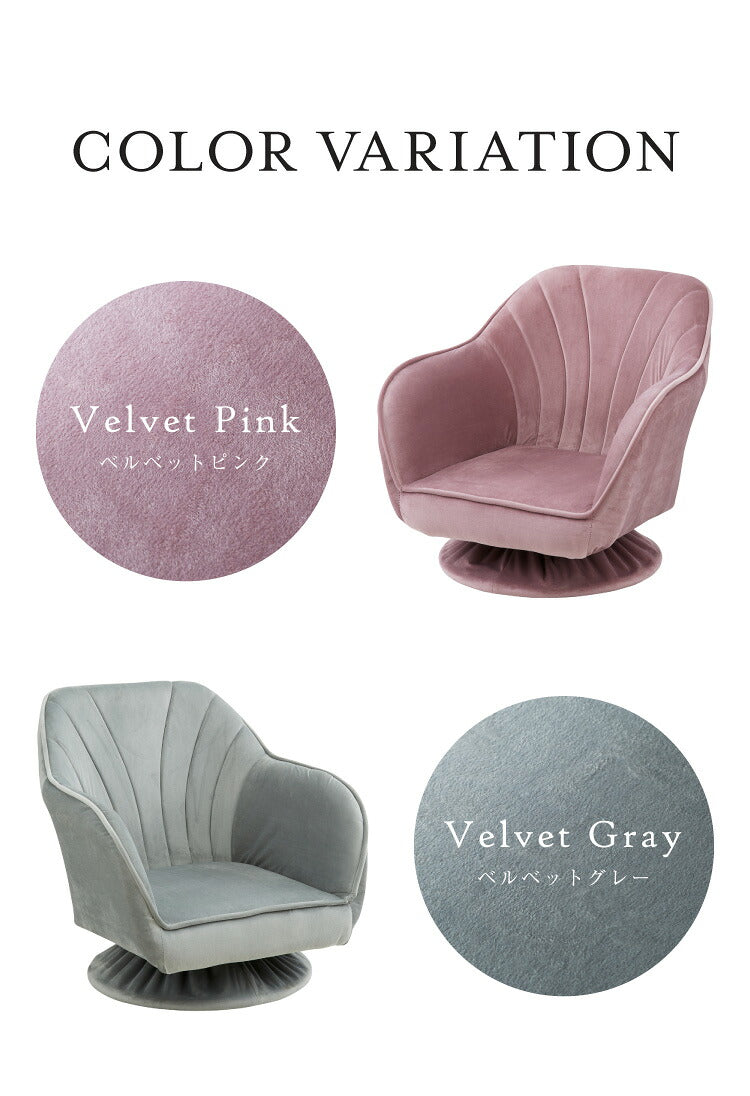 くすみカラー デザイン回転座椅子 おしゃれ かわいい ベルベット ベロア 座椅子 エレガントスタイル 椅子 イス チェア フロアソファー コンパクト