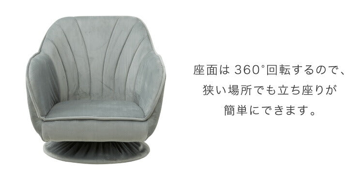 くすみカラー デザイン回転座椅子 おしゃれ かわいい ベルベット ベロア 座椅子 エレガントスタイル 椅子 イス チェア フロアソファー コンパクト