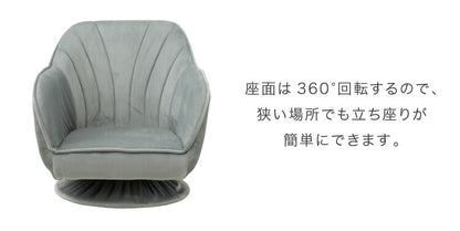 くすみカラー デザイン回転座椅子 おしゃれ かわいい ベルベット ベロア 座椅子 エレガントスタイル 椅子 イス チェア フロアソファー コンパクト