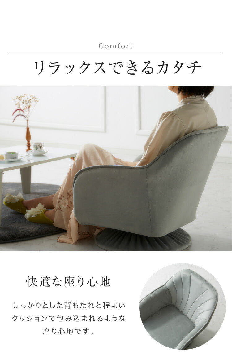 くすみカラー デザイン回転座椅子 おしゃれ かわいい ベルベット ベロア 座椅子 エレガントスタイル 椅子 イス チェア フロアソファー コンパクト