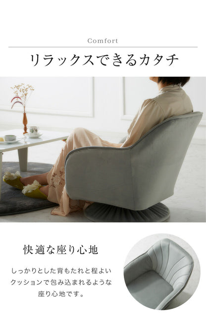 くすみカラー デザイン回転座椅子 おしゃれ かわいい ベルベット ベロア 座椅子 エレガントスタイル 椅子 イス チェア フロアソファー コンパクト
