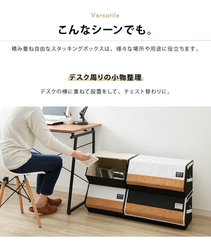スタッキングボックス 収納 幅50cm ワイド コルク フタ付き ファブリック 積み重ね コンパクト 前開き 扉 蓋 すき間 おしゃれ 北欧 リビング スタックボックス マルチケース おもちゃ箱 箱 小物 衣類 衣装 洋服 (代引不可)