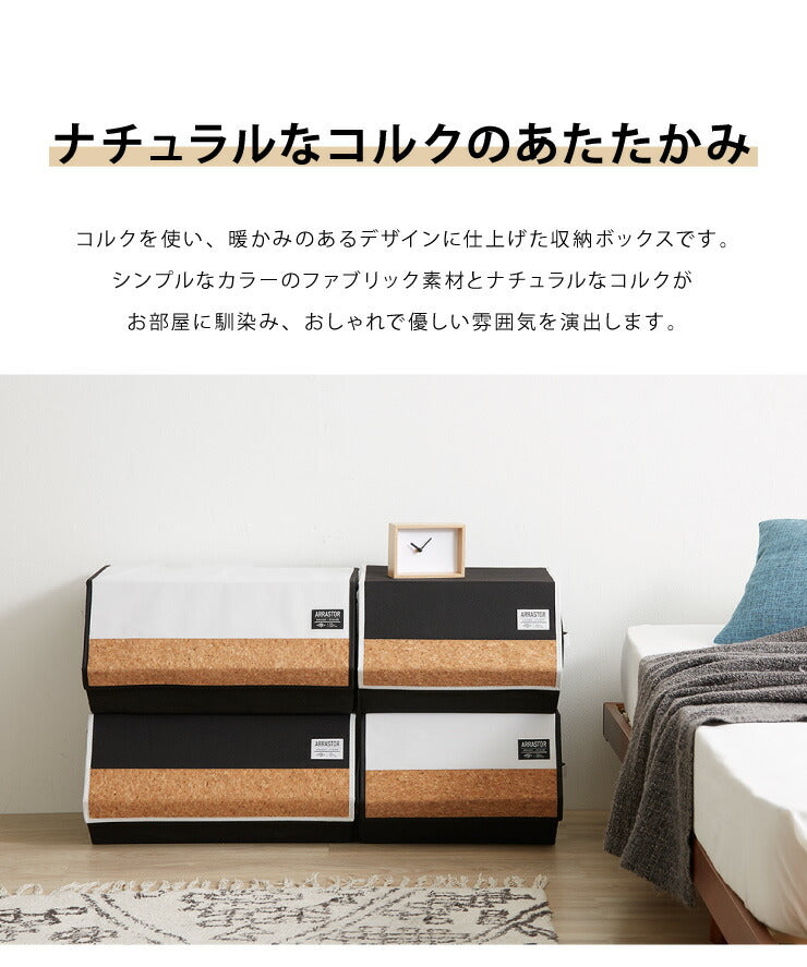 スタッキングボックス 収納 幅50cm ワイド コルク フタ付き ファブリック 積み重ね コンパクト 前開き 扉 蓋 すき間 おしゃれ 北欧 リビング スタックボックス マルチケース おもちゃ箱 箱 小物 衣類 衣装 洋服 (代引不可)