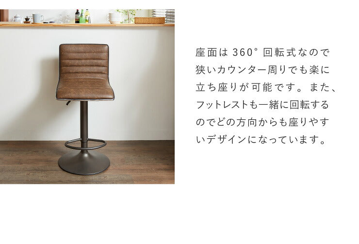 ヴィンテージ調 カウンターチェア ヴィンテージ加工 デザインカウンターチェア バーチェア 椅子 スツール レザー おしゃれ