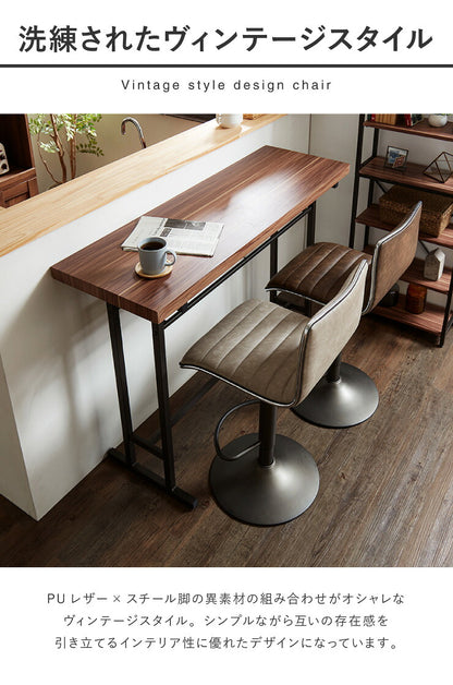 ヴィンテージ調 カウンターチェア ヴィンテージ加工 デザインカウンターチェア バーチェア 椅子 スツール レザー おしゃれ