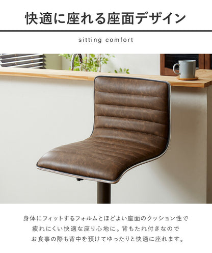 ヴィンテージ調 カウンターチェア ヴィンテージ加工 デザインカウンターチェア バーチェア 椅子 スツール レザー おしゃれ