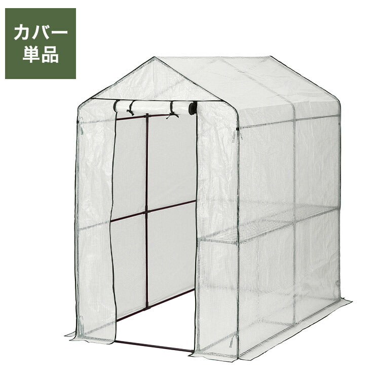 専用カバー ビニール温室 大型 ブラック ビニール温室棚 ビニールハウス フラワーラック ガーデンハウス フラワーハウス ラック ベランダ 家庭用