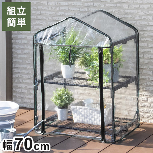 ビニール温室 2段 ブラック 組み立て簡単 工具不要 ビニール温室棚 2段ラック ビニールハウス フラワーラック ガーデンハウス フラワーハウス ラック ベランダ 家庭用 園芸 栽培 コンパクト 小型
