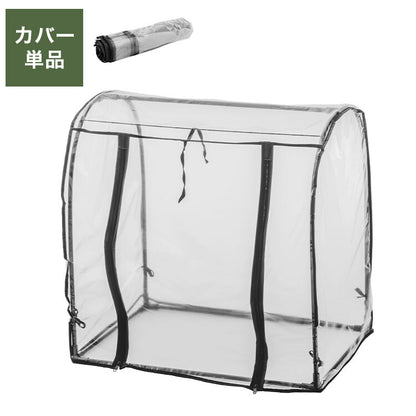 専用カバー ビニール温室 ドーム型 ブラック ビニール温室棚 ビニールハウス フラワーラック