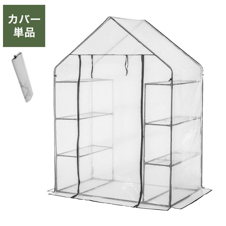 専用カバー ビニール温室 ラック付き 6段 大型 ブラック ビニール温室棚 ビニールハウス フラワーラック ガーデンハウス フラワーハウス ラック ベランダ 家庭用