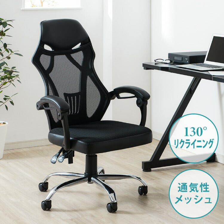 130度リクライニング可能 オフィスチェア ランバーサポート付き ハイバックチェア デスクチェア メッシュバック リクライニングチェア 肘付き 在宅勤務 テレワーク
