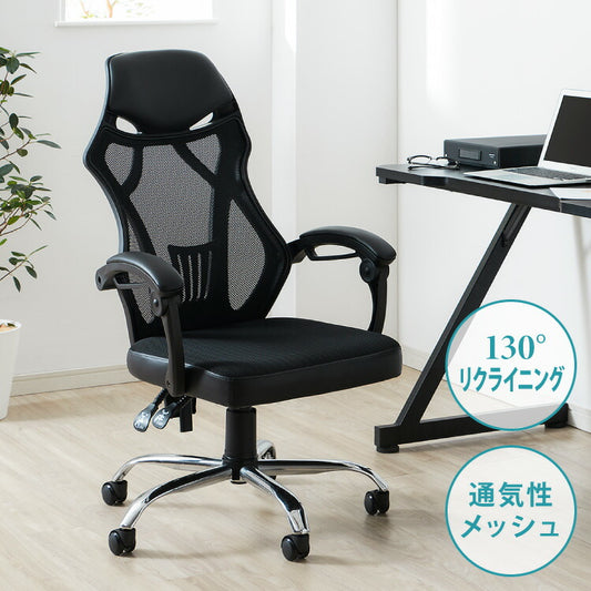 130度リクライニング可能 オフィスチェア ランバーサポート付き ハイバックチェア デスクチェア メッシュバック リクライニングチェア 肘付き 在宅勤務 テレワーク