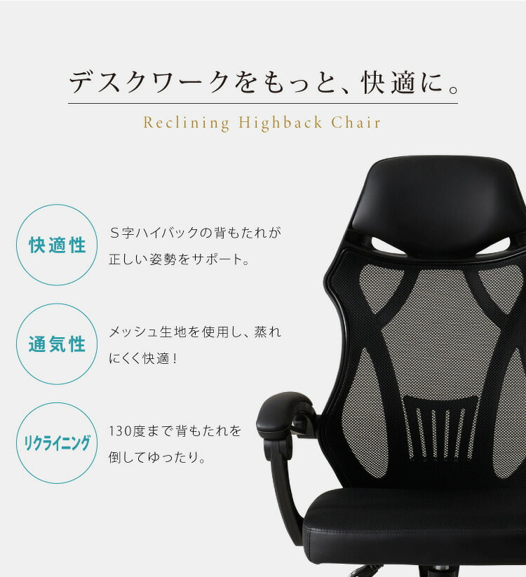 130度リクライニング可能 オフィスチェア ランバーサポート付き ハイバックチェア デスクチェア メッシュバック リクライニングチェア 肘付き 在宅勤務 テレワーク