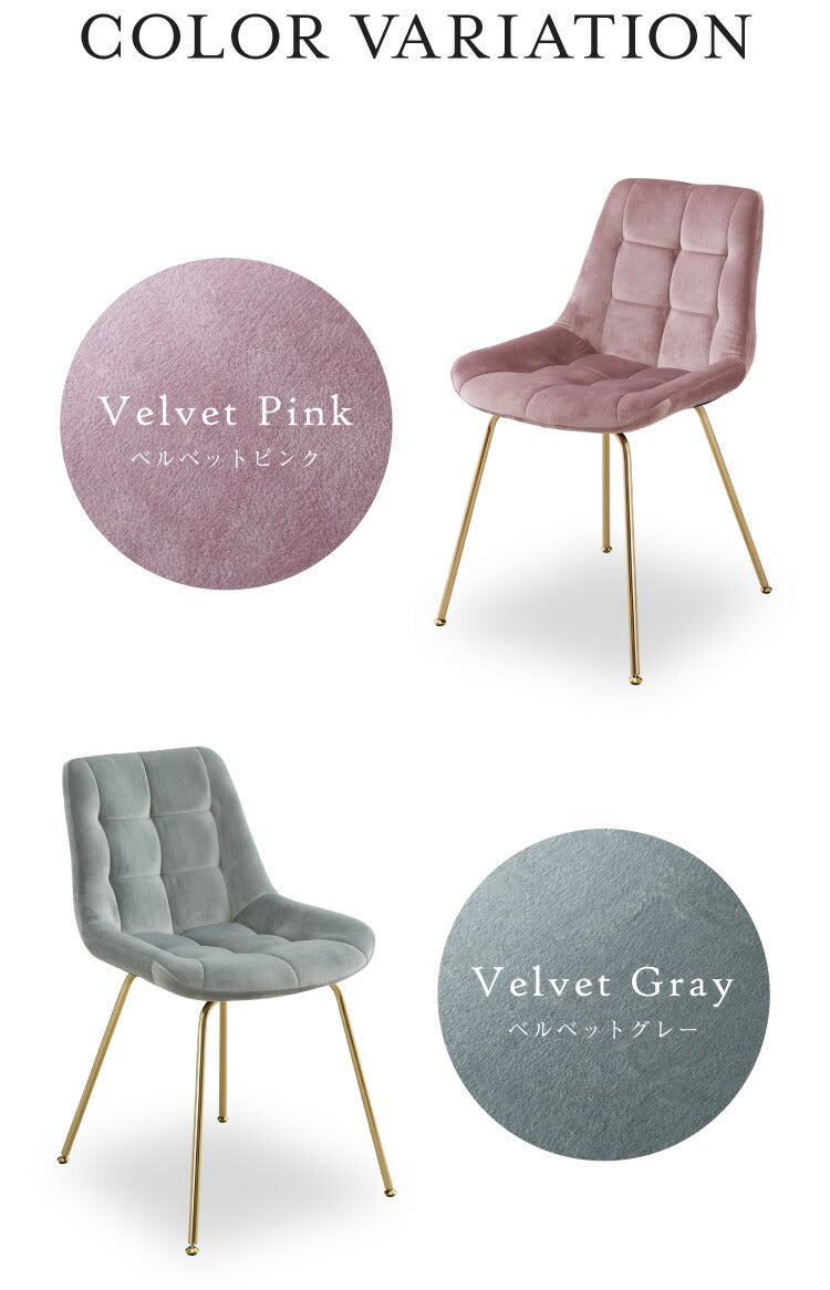 くすみカラー デザインチェア おしゃれ かわいい ベルベット ベロア デスクチェア ダイニングチェア ゴールド 椅子 イス チェア ドレッサー ダイニング