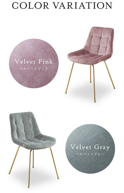 くすみカラー デザインチェア おしゃれ かわいい ベルベット ベロア デスクチェア ダイニングチェア ゴールド 椅子 イス チェア ドレッサー ダイニング